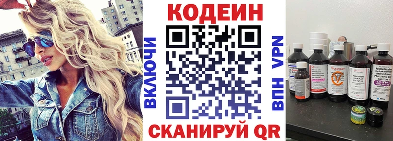 Кодеин Purple Drank  Апшеронск 